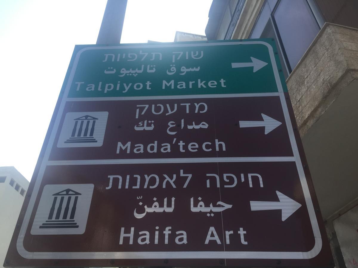 Space Place Hajfa Zewnętrze zdjęcie